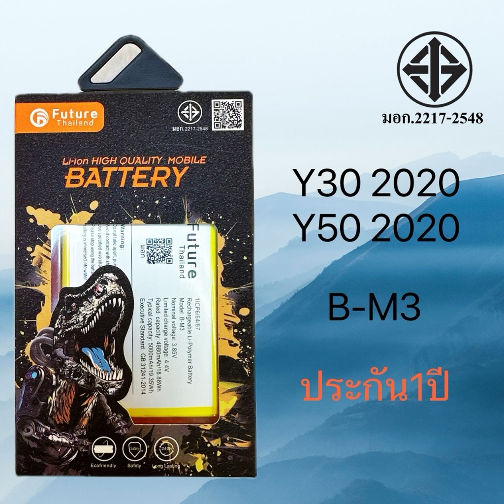 แบตเตอรี่ Vivo Y30 2020/Y50 2020 B-M3 แท้Future พร้อมจัดส่งในไทย