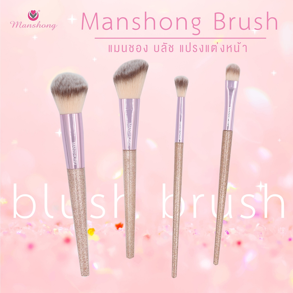 แปรงแต่งหน้า ด้ามกากเพชร by Manshong