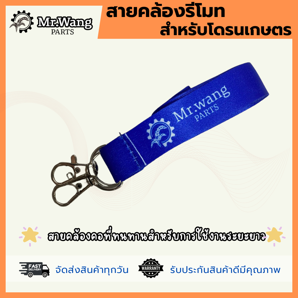 สายคล้อง สายสะพายรีโมทโดรนเกษตร ราคาถูก คุณภาพดีติดตั้งง่าย