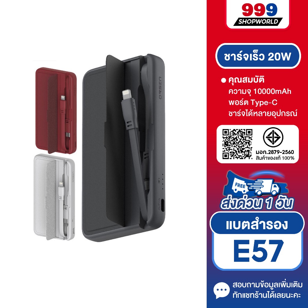 Orsen E57 By Eloop แบตสำรอง 10000mAh PD 20W Orsen PowerBank Orsen พาวเวอร์แบงค์มีสายในตัว Orsen ของแ