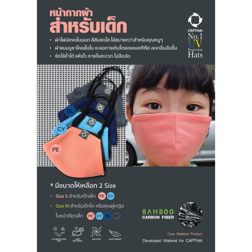 หน้ากากผ้า CT-FB M ผ้า 2 ชั้น ไซส์เด็กโต Face Mask - Kids (Size M)