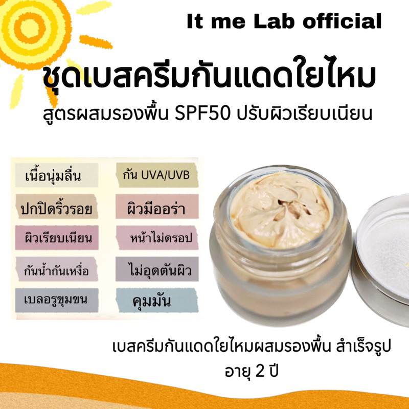 ครีมกันแดดใยไหมSPF 50 PA+++