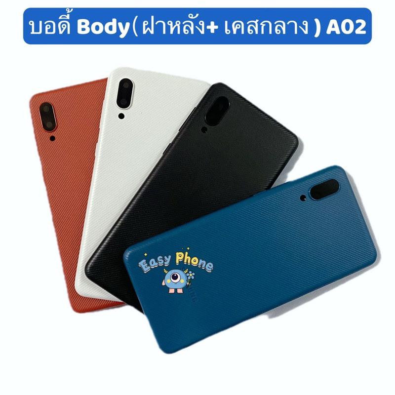 บอดี้ Body（ฝาหลัง+ เคสกลาง ） Samsung A02 （ แถมปุ่มสวิตช์นอก + เลนส์กล้อง  ）