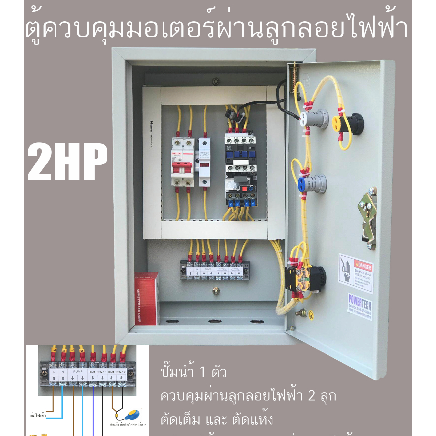2Hp 220V AUTO-MANUAL ผ่าน ลูกลอย ไฟฟ้า ตัดนำ้แห้ง ตัดนำ้เต็ม ตู้ควบคุมมอเตอร์ 2 แรง แสดงค่ากระแส แสดงค่าโวลท์ ตู้เหล็กติ