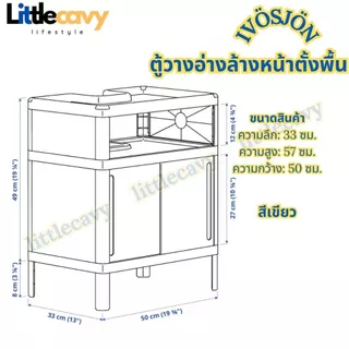 ตู้วางอ่างล้างหน้าตั้งพื้น IVÖSJÖN อีเวอเควิน ตู้วางอ่างล้างหน้า+บานเลื่อน ตู้มีหน้าบาน สีเขียว