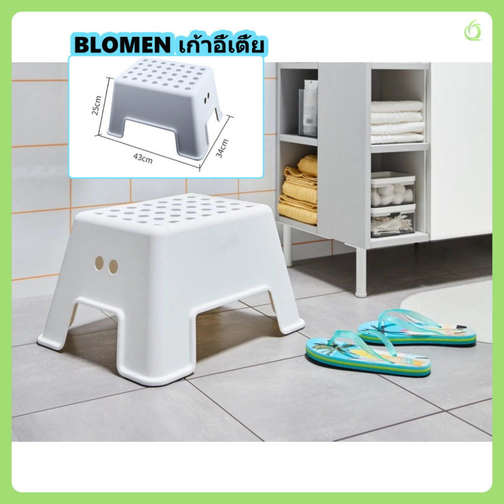 IKEA,,เก้าอี้เตี้ยอิเกีย,Bolmen,ห้องน้ำ,Low_chair,สตูลห้องน้ำ,