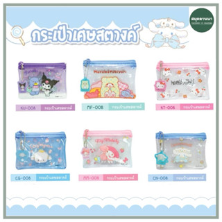 ของแท้100% กระเป๋าสตางค์ sanrio รุ่น 008 ขนาด 9x12 ซม. 6 ลาย…