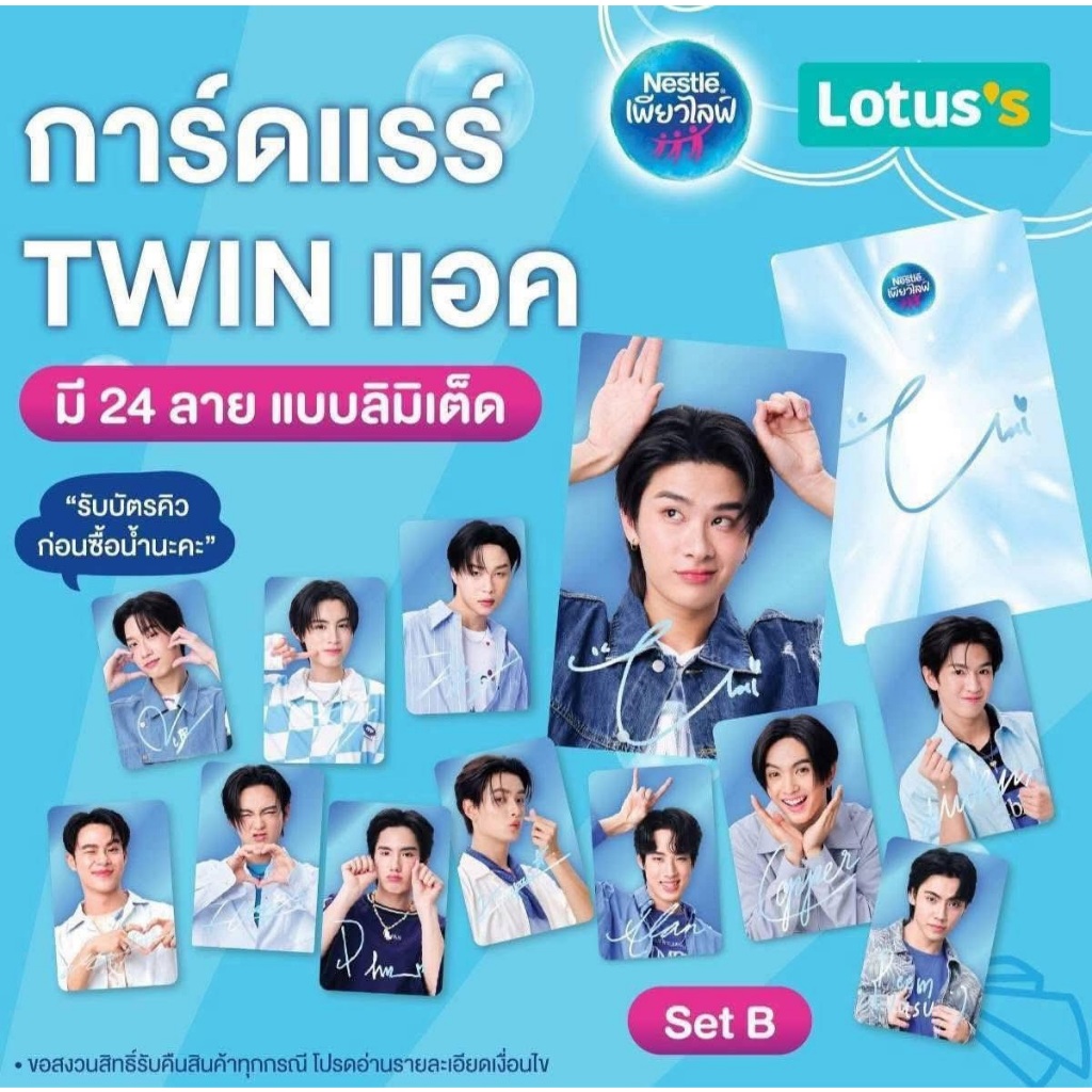 (พร้อมส่ง) Nestle Pure Life x BUS การ์ดแรร์ Twin แอค