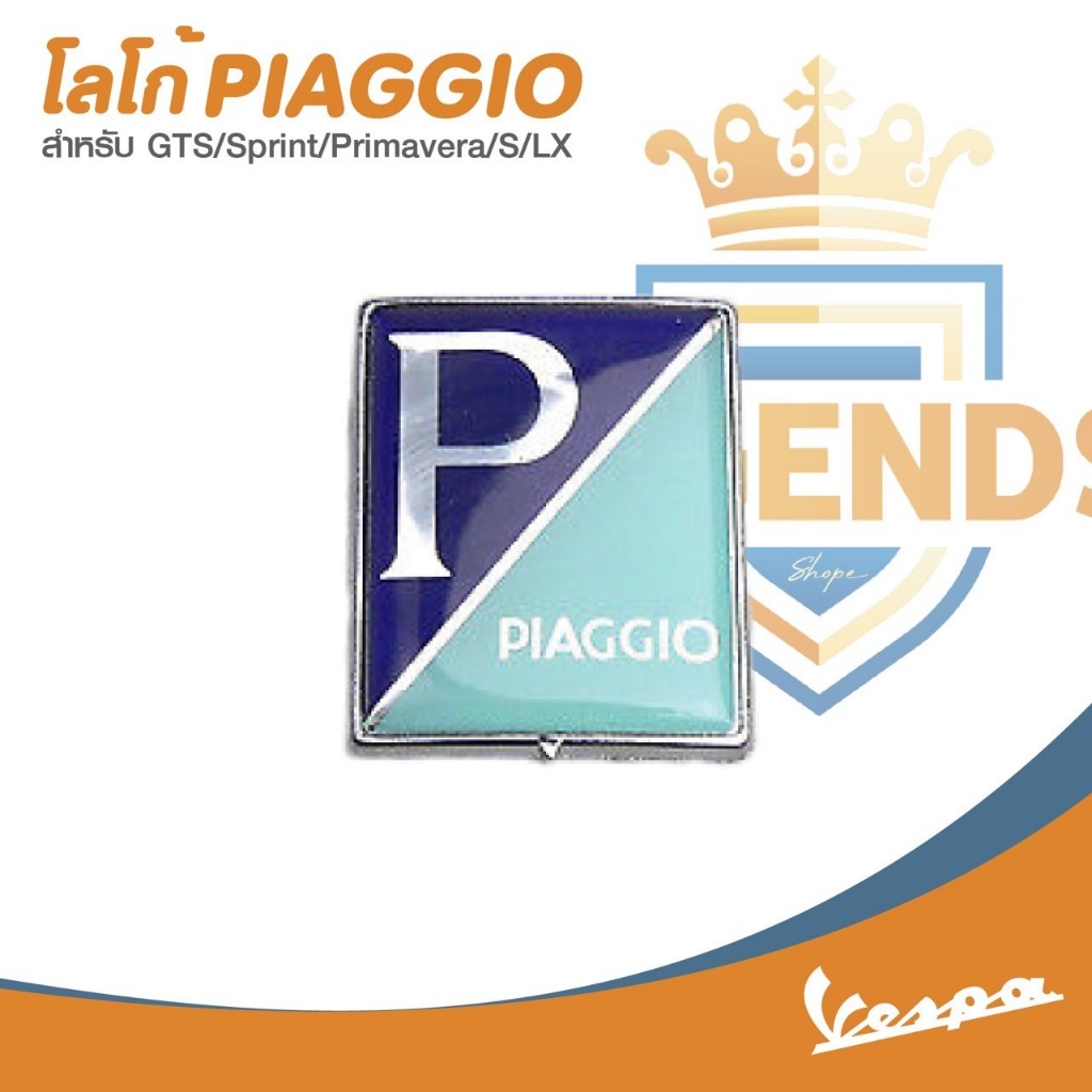 อะไหล่Vespa โลโก้ PIAGGIO รุ่น Vespa Sprint / Primavera / S125 / LX125