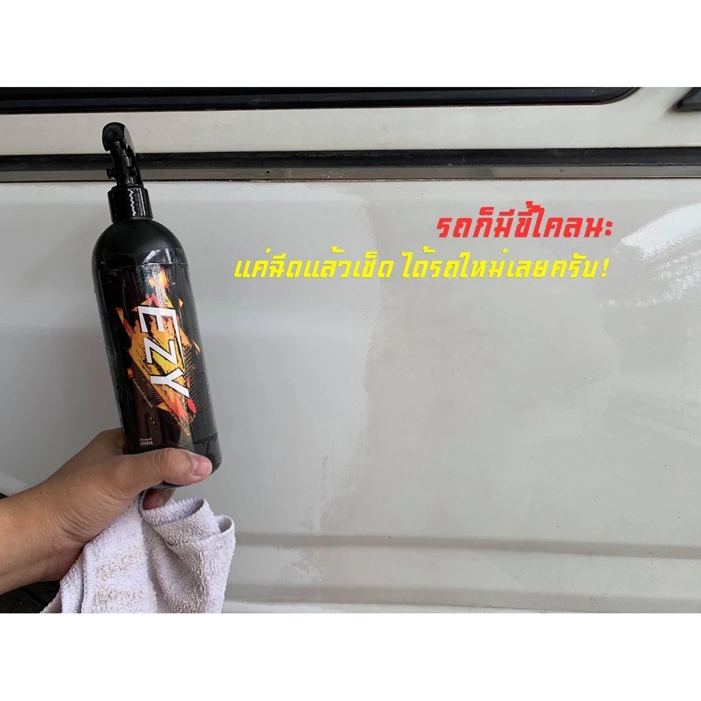 EZY น้ำยาระเบิดขี้ไคลรถและอเนกประสงค์ ของแท้ ตรวจสอบได้ ใช้ได้ทั้งรถ และของใช้อื่นๆ ขจัดคราบหมดจด