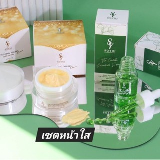 ** ของแท้ ** ครีมโซยุ้ย ครีมไข่มุก เซรั่มใบบัวบก เซรั่มเขียว