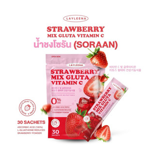 (มีส่งด่วน🚩) น้ำชงโซรัน : Layleena โซรัน น้ำชงกลูต้าวิตามินซ…