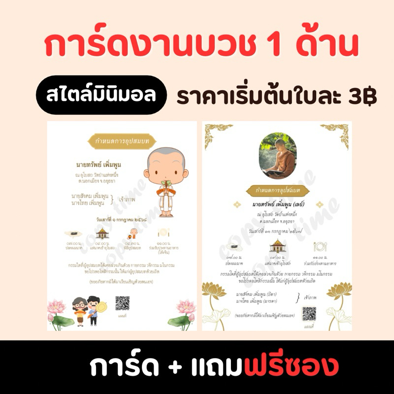 การ์ดงานบวชพร้อมซอง ราคาถูก 4x6 และ 5x7 (1ด้าน)