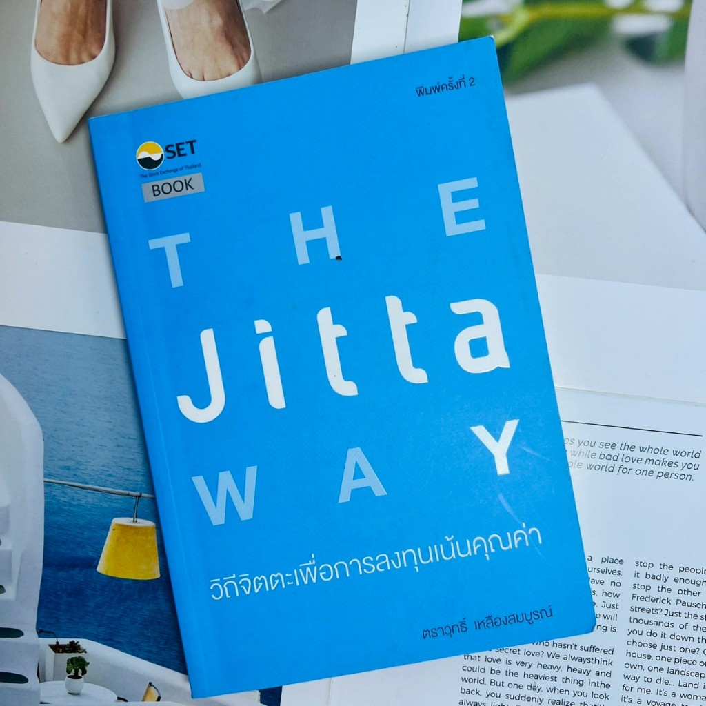 วิถีจิตตะเพื่อการลงทุนเน้นคุณค่า The Jitta way