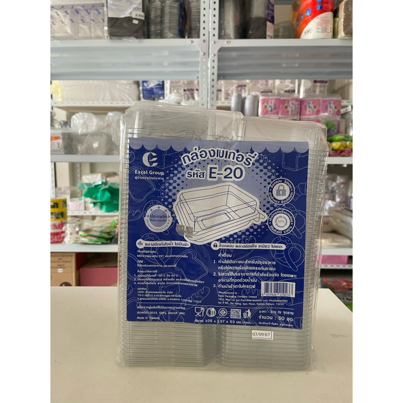 กล่องใส กล่องเบเกอรี่ E20  กล่องฝาล็อค 1 แพค มี 50 ใบ