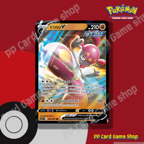 ชาเรม V (S7R T E 036/067 RR) ต่อสู้ ชุดเพอร์เฟคระฟ้า - สายน้ำแห่งนภา การ์ดโปเกมอน (Pokemon Trading C