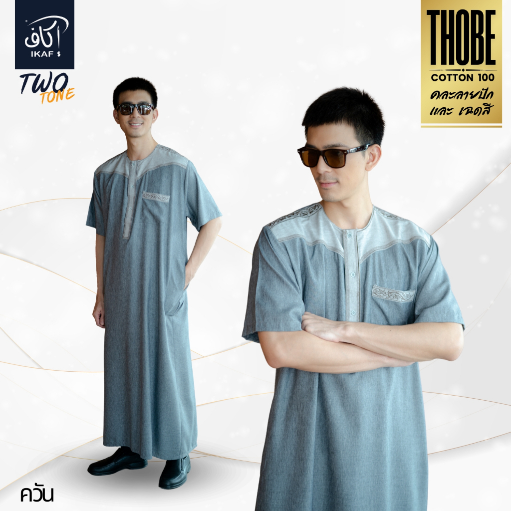 โต๊ปชายแขนสั้น แบรนด์ IKAF งานทูโทนสลับกันอย่างลงตัว รุ่นนี้จะคละลายปัก คละเฉด AF01 วาริส มุสลิม
