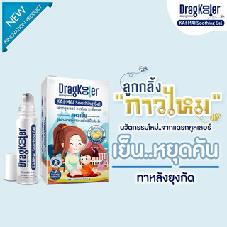 ลูกกลิ้งกาวไหม Dragkooler 1 กล่อง