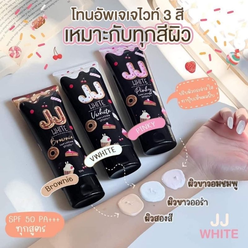 JJ WHITE โลชั่นกันแดดปรับสีผิว