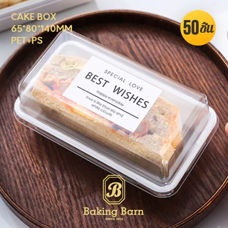 Baking barn (50 ชิ้น/แพ็ค) กล่องเบเกอรี่ (พร้อมสติกเกอร์) Cake box กล่องพลาสติก พร้อมฝาPETสีใส