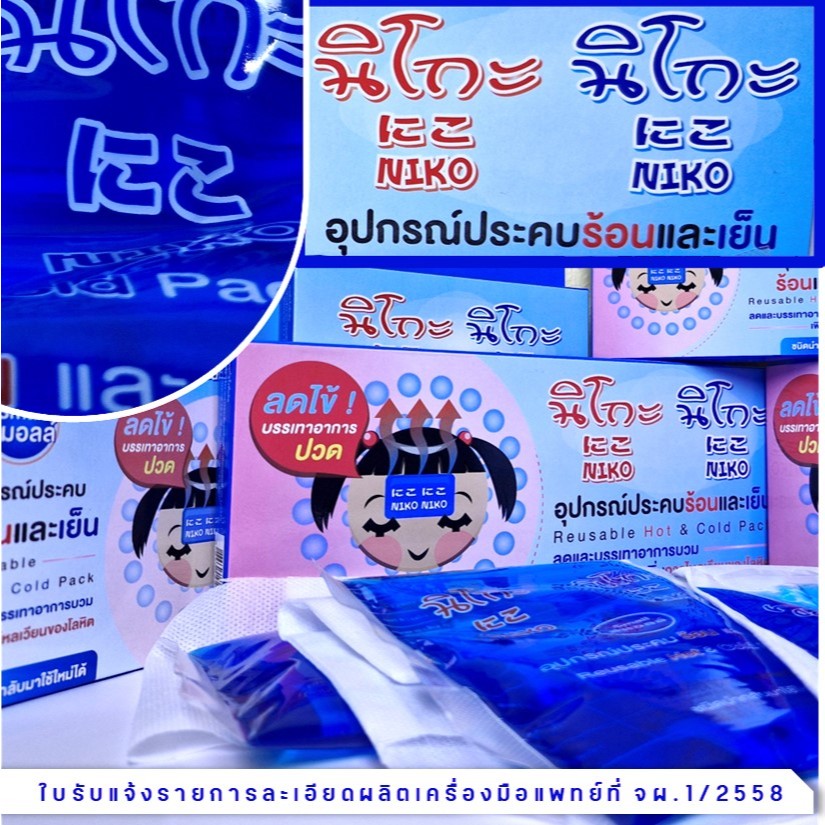 เจลประคบ ร้อน–เย็น NIKO (นิโกะ) Hot & Cold Pack บรรเทาอาการปวด ลดอักเสบ และผ่อนคลายกล้ามเนื้อ