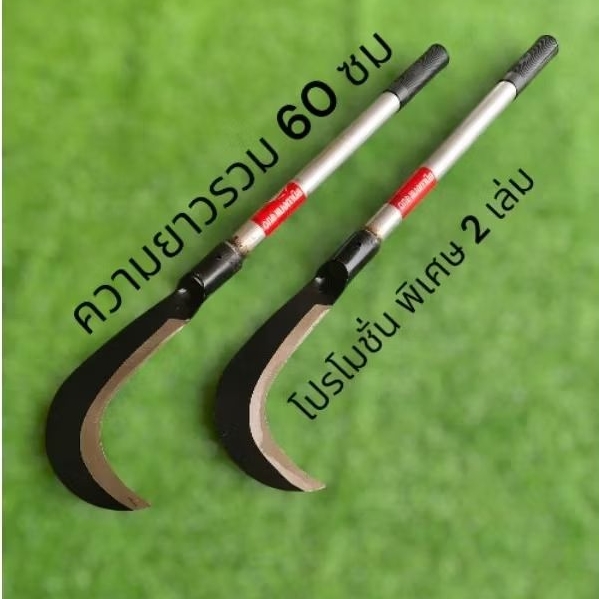 มีดปากนกเคียวหนา โปรโมชั่น พิเศษ2เล่ม สินค้าตรงปก และทนทานมาก