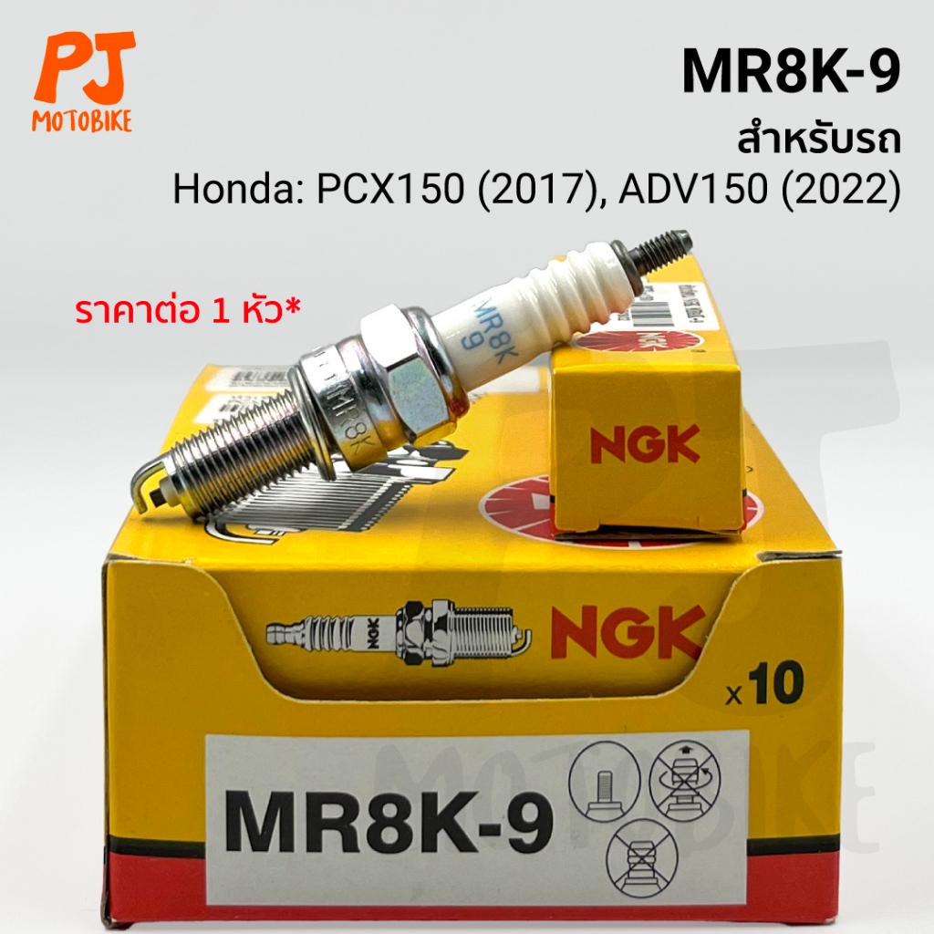 หัวเทียน (NGK) MR8K-9  PCX-150, ADV-150