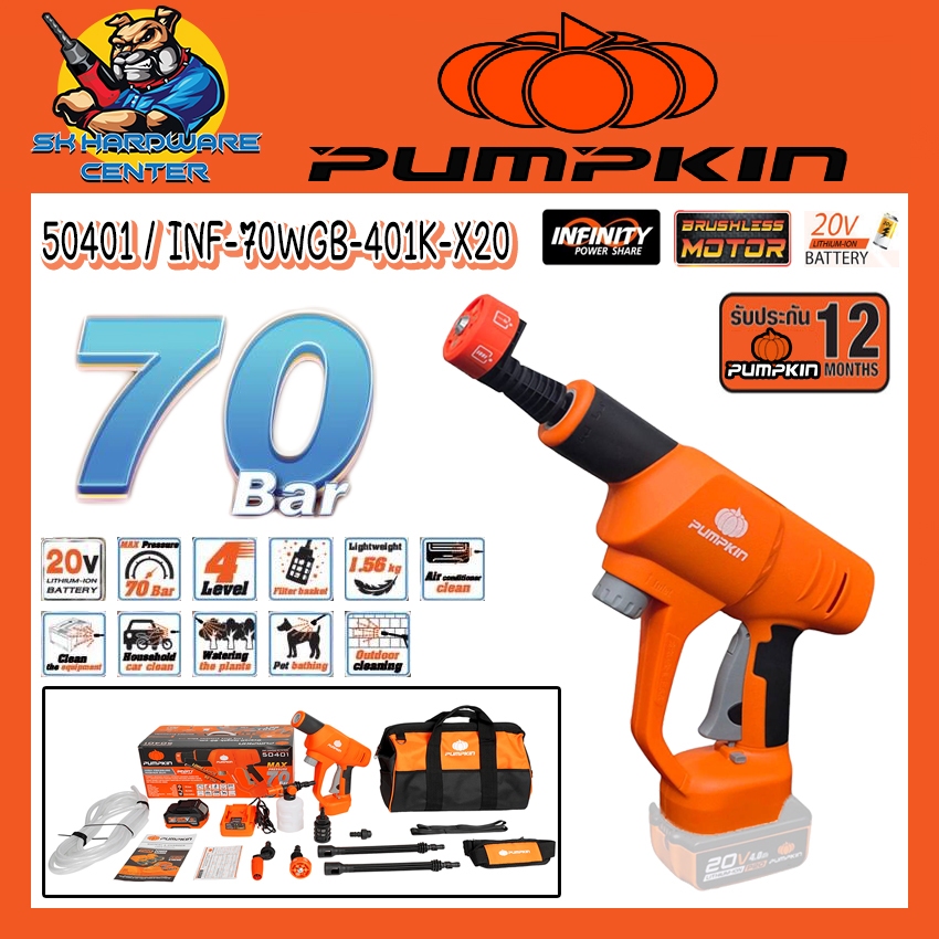 ปืนฉีดน้ำแรงดันสูงไร้สาย 70 บาร์ ปริมาณน้ำ 4 ลิตร/นาที ยี่ห้อ PUMPKIN รุ่น 50401/INF-70WGB-401K-X20