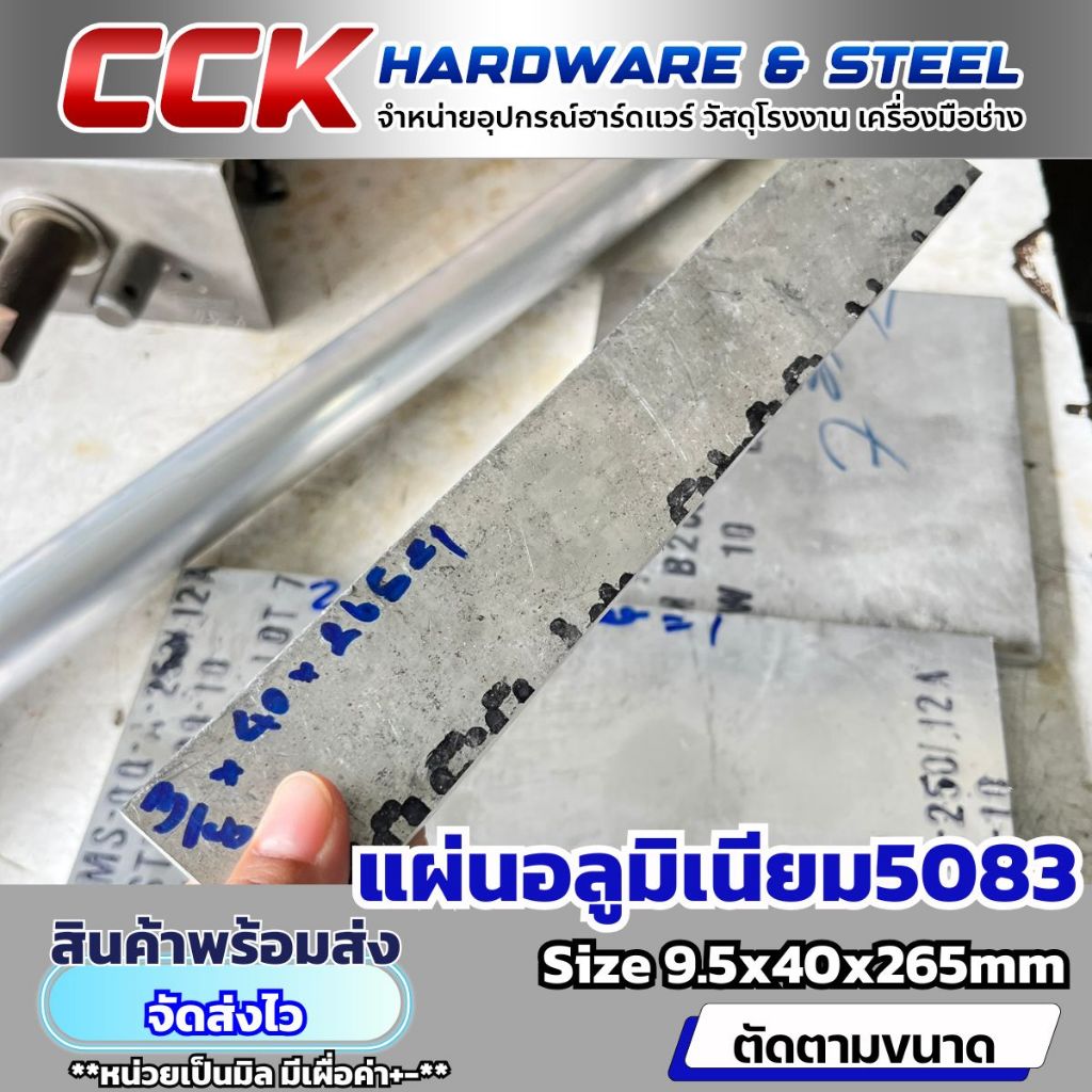 แผ่นอลูมิเนียมAL5083หนา9.5mm(พร้อมส่ง) มีหลายขนาด