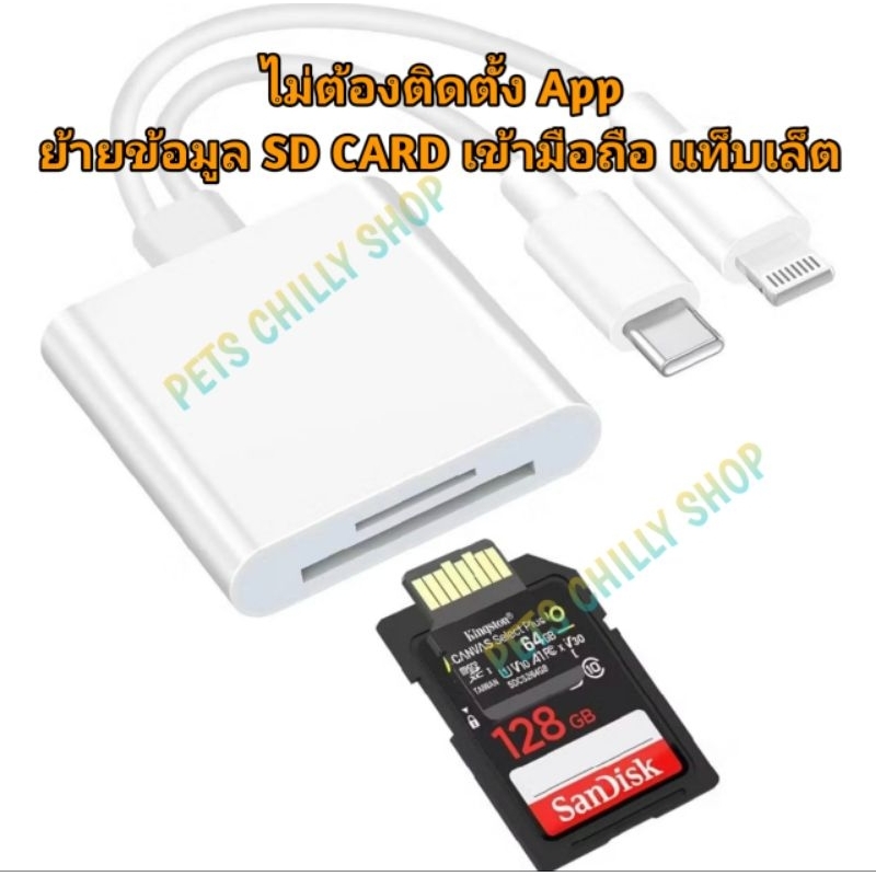 อ่าน SD card OTG ทั้ง Android และ IOS