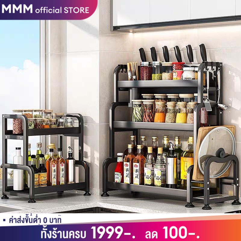 MMM ชั้นวางเครื่องปรุง 2/3ชั้น ชั้นวางของในครัว ที่วางเครื่องปรุง โครงเหล็ก มีที่วางเขียงและที่วางมี