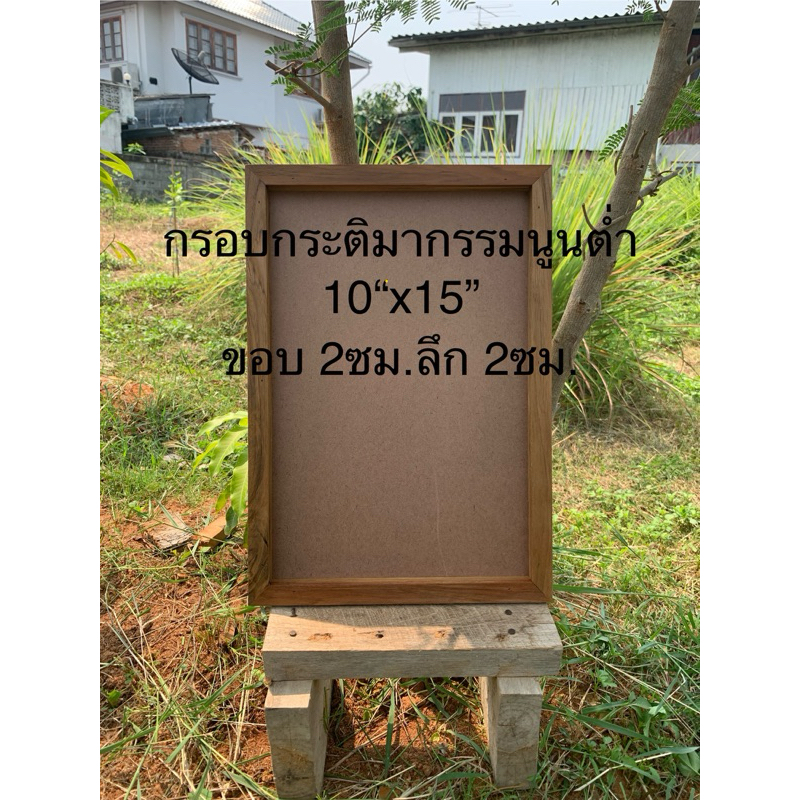 กรอบประติมากรรมนูนต่ำ(ปั้นดินน้ำมัน)ขนาด 10“*15” ขอบกว้าง 2 ซม.ลึก 2 ซม.สามารถสั่งทำตามขนาดที่ต้องการได้ครับ