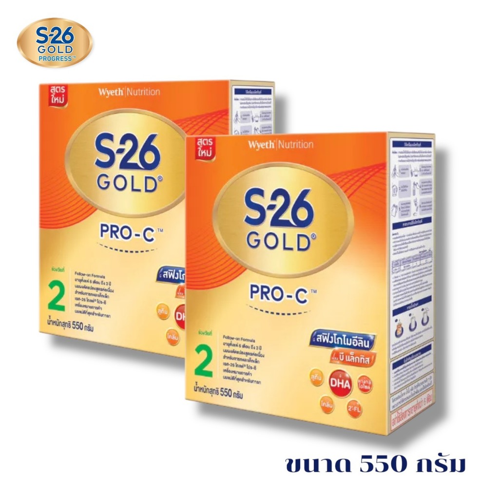 S26 Pro-c เอส-26 โกลด์ โปร-ซี สูตร 2 ขนาด 550 กรัม 2กล่อง