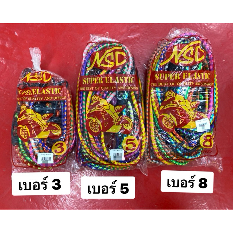 สายรัดของ/สายรัดยางยืด/สายรัดท้ายรถมอเตอร์ไซค์ ขายยกแพ็ค บรรจุ 12 เส้น/แพ็ค