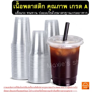 แก้ว PET แก้วพลาสติก 50ใบ WANNA ทรงสตาร์บัค ฝาเรียบ ฝาโดม ฝาฮาฟ ฝายกดื่ม ฝาชาชีส ฝาวิปครีม FPC KK CUP แก้วพลาสติกใส ปาก