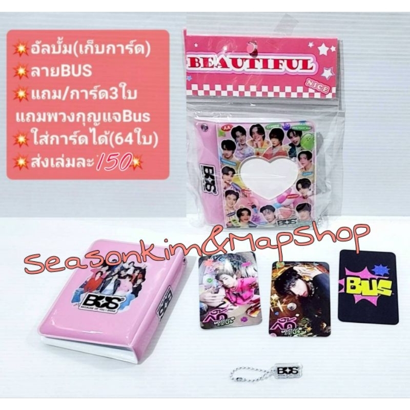อัลบั้ม(เก็บการ์ด)ลายBUS พร้อมส่ง