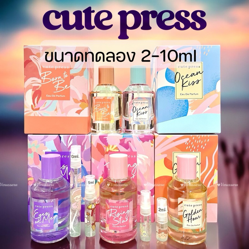 CUTE PRES EAU DE PARFUM 5 กลิ่น ขนาดทดลองนะคะ กดจากขวดแท้ทุกขวด น้ำหอมคิวเพลส มาแล้ว