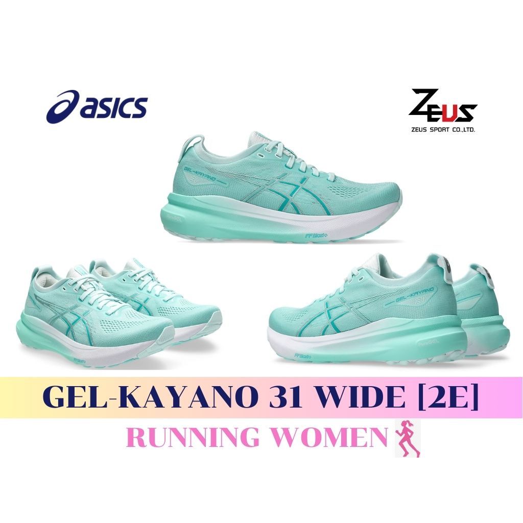 ASICS GEL-KAYANO 31 WIDE รองเท้าวิ่งผู้หญิงหน้ากว้าง 2E [RUNNING WOMEN]เหมาะทั้งคนเท้าปกติ และเท้าเอียงเข้าoverpronation