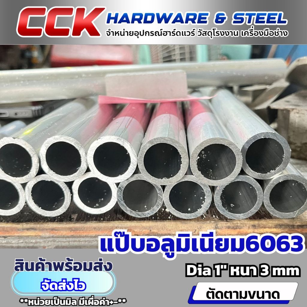 แป๊บอลูมิเนียมAL6063 Dia1"(หนา3,4.5) พร้อมส่ง
