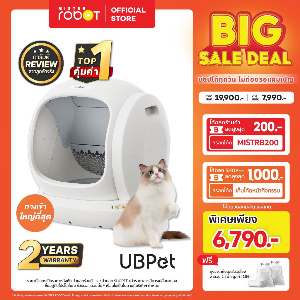 Mister Robot x UBPet ห้องน้ำแมว ห้องน้ำแมวอัตโนมัติ รุ่น C20 แถมฟรี! ถุงขยะเก็บมูลสัตว์