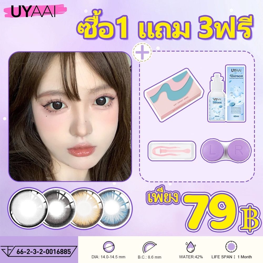 【ลด 10% 2 ชิ้น】【เพียง ฿79 ซื้อ1 แถม 3ฟรี】มีค่าสายตา พร้อมส่งในไทย UYAAI x FRESHLADY คอนแทคเลนส์สายตา