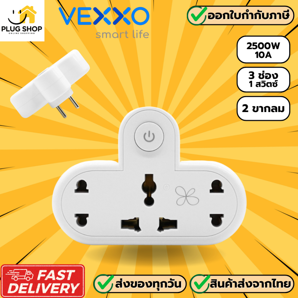 [ส่งจากไทย] Vexxo ปลั๊กแปลงขา รุ่น VAP-130 Universal Adapter 3 ช่อง 1สวิตซ์ รองรับไฟ 2500 วัตต์
