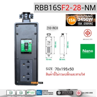 บล็อคยาง บ็อคยาง Nano พร้อม เต้ารับ มี SAFETY BREAKRE 10A-16A RBB10SF2-28 RBB10SF4-210 RBB10SF4-46 RBB10SF4-48