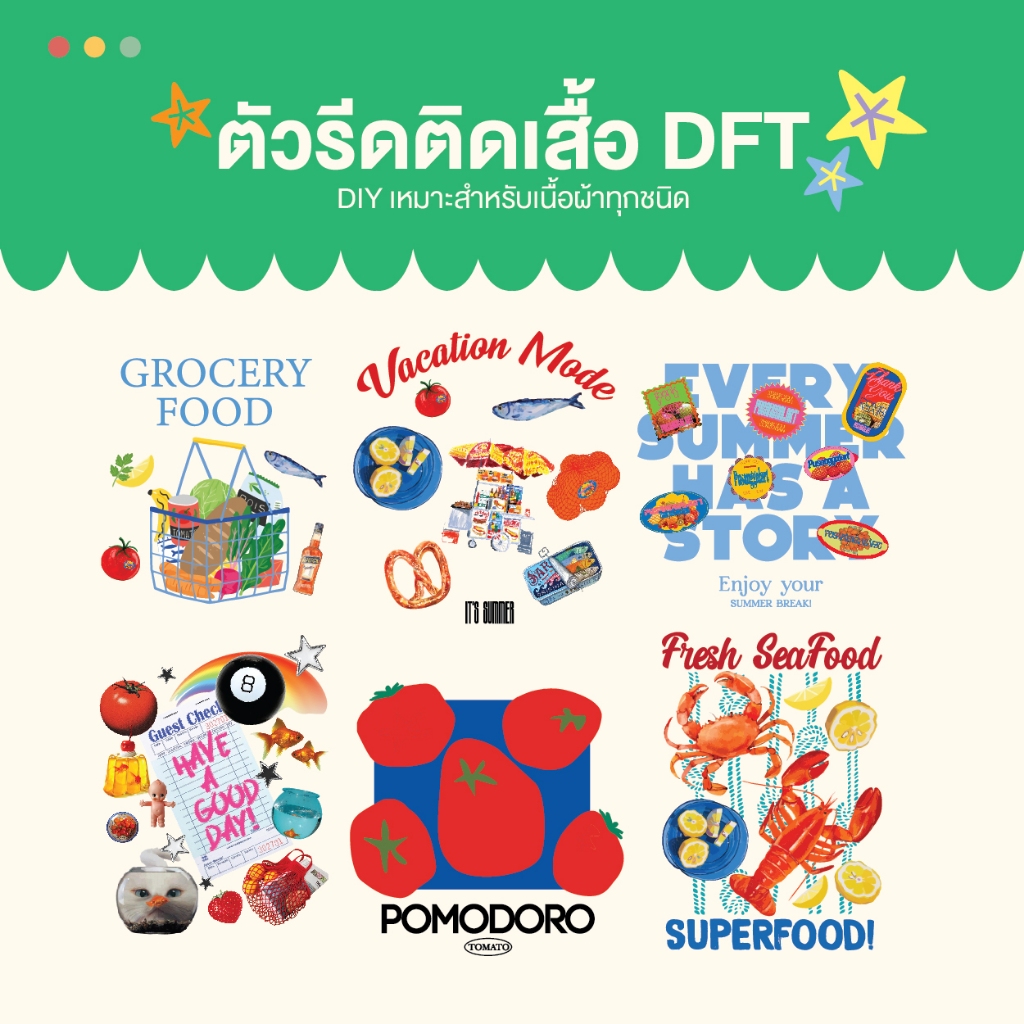 แผ่นรีด ตัวรีด ติดเสื้อลายสุดเท่ set18