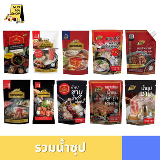 น้ำซุปสำเร็จรูป ชาบูน้ำดำ หม่าล่า ทงคตสึ กระดูกหมู ชาบูดั้งเ…