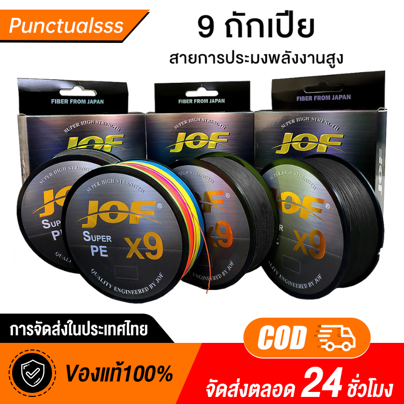 New สายพีอี ตกปลา pe JOF X9 High Strength by JOF สายพีอีพรีเมี่ยม x9 ถัก9 100ม
