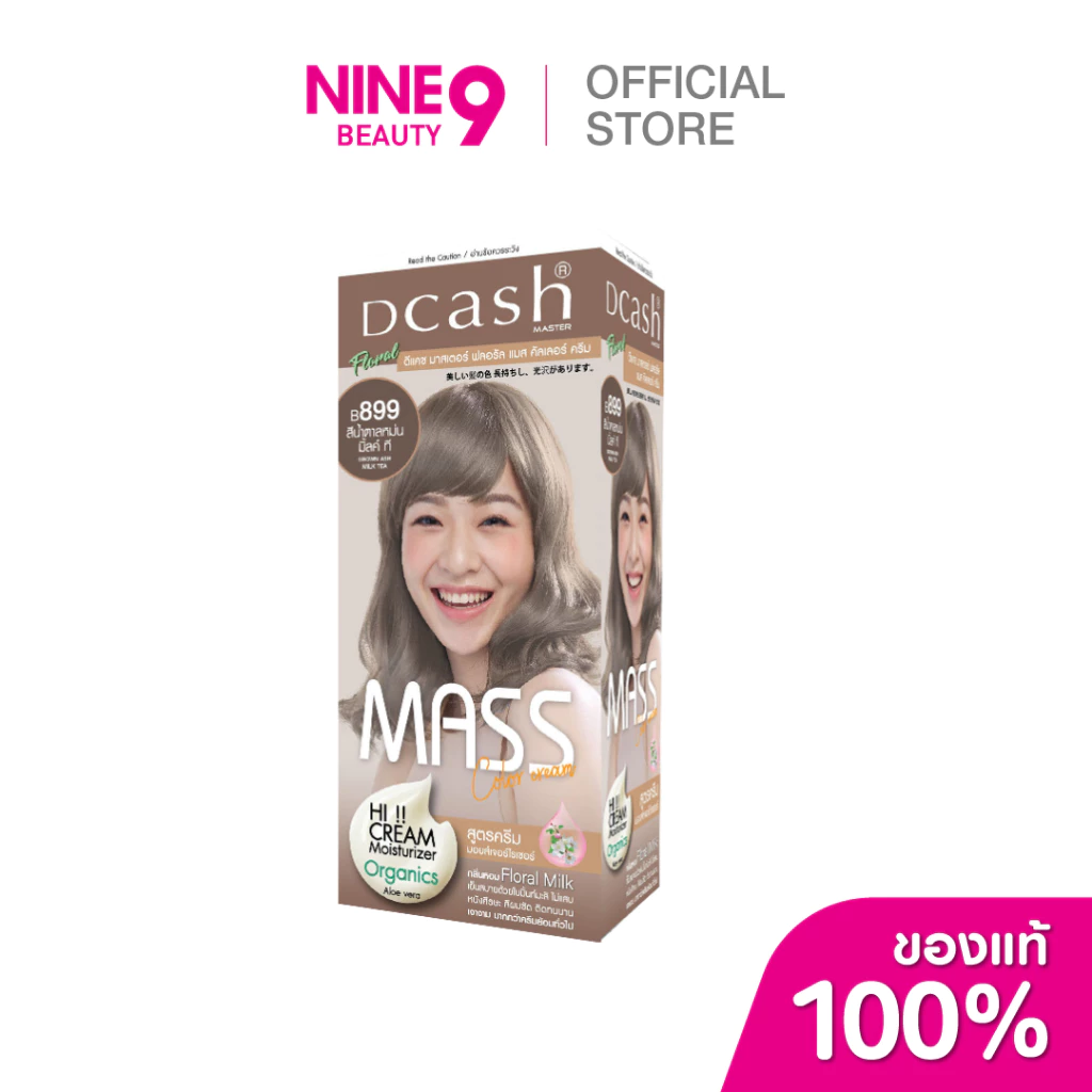 DCASH Master Mass Color Cream ดีแคช มาสเตอร์แมส คัลเลอร์ ครีม ย้อมสีผม 50ML