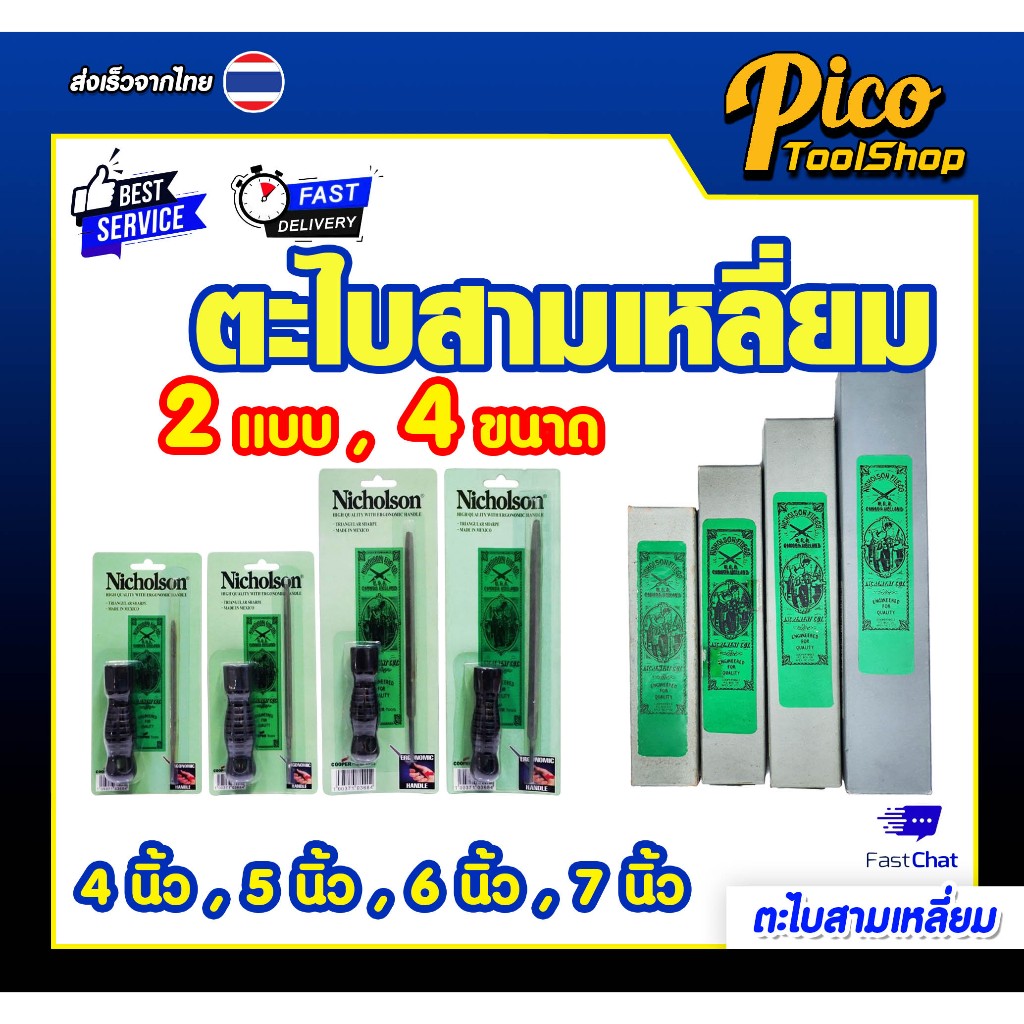 🔥 สินค้าพร้อมส่ง 🔥 ตะไบสามเหลี่ยม 4/5/6/7 นิ้ว และ ตะไบสามเหลี่ยมพร้อมด้ามอัดแผง ขนาด 4/5/6/7 นิ้ว