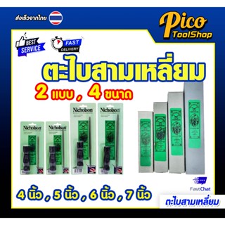 🔥 สินค้าพร้อมส่ง 🔥 ตะไบสามเหลี่ยม 4/5/6/7 นิ้ว และ ตะไบสามเห…