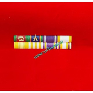 #แถบแพร2แถว8ชิ้น#แถบที่มีแพร ร.สิบครบ5เหรียญ#แถบสีพิทักษ์เสร…